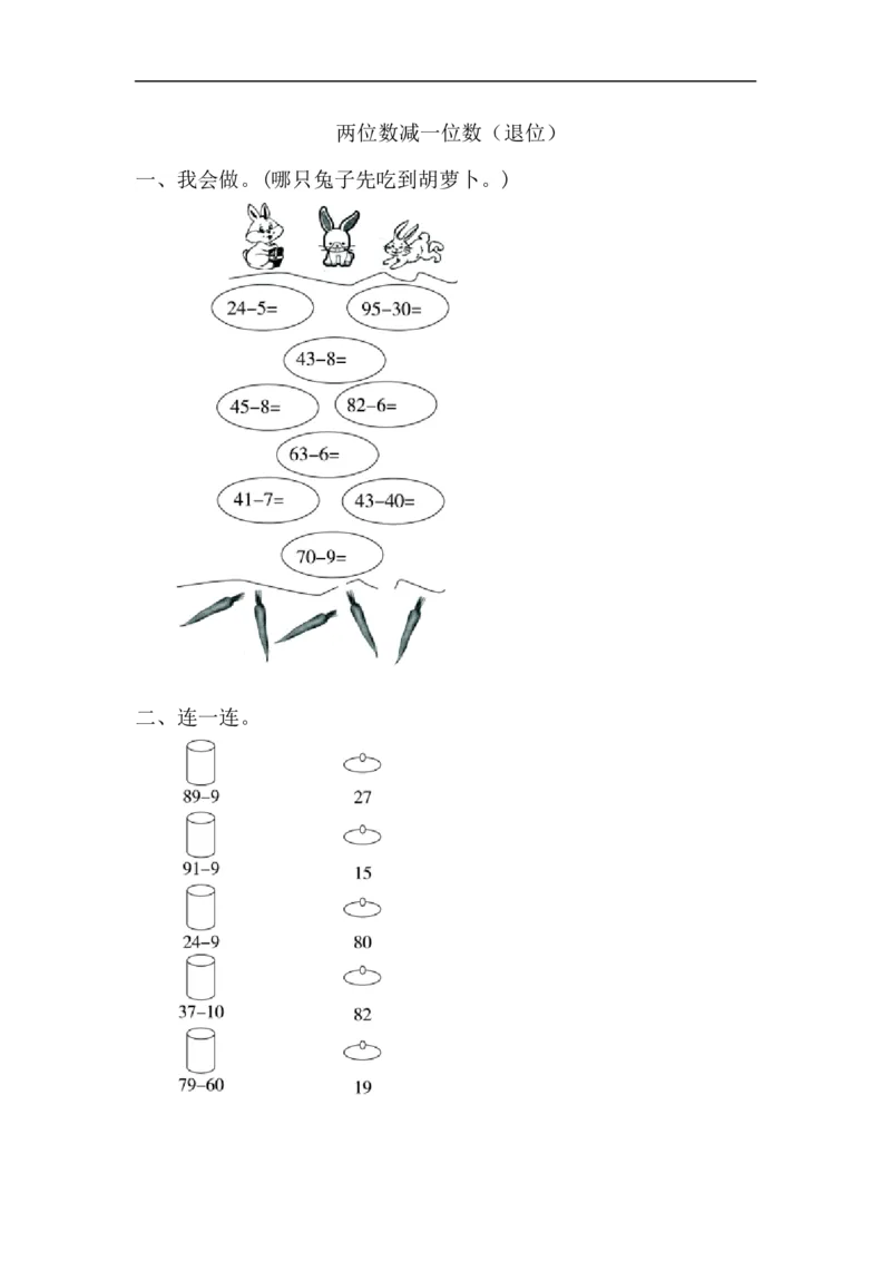 《04两位数减一位数(退位)(答案)(2页)_小学数学口算速算资料合集_笔算题(1-小升初)_笔算题适合1年级_一年级计算题(综合练习)(三)(88页)_02两位数加减一位数(14页)》第1页预览
