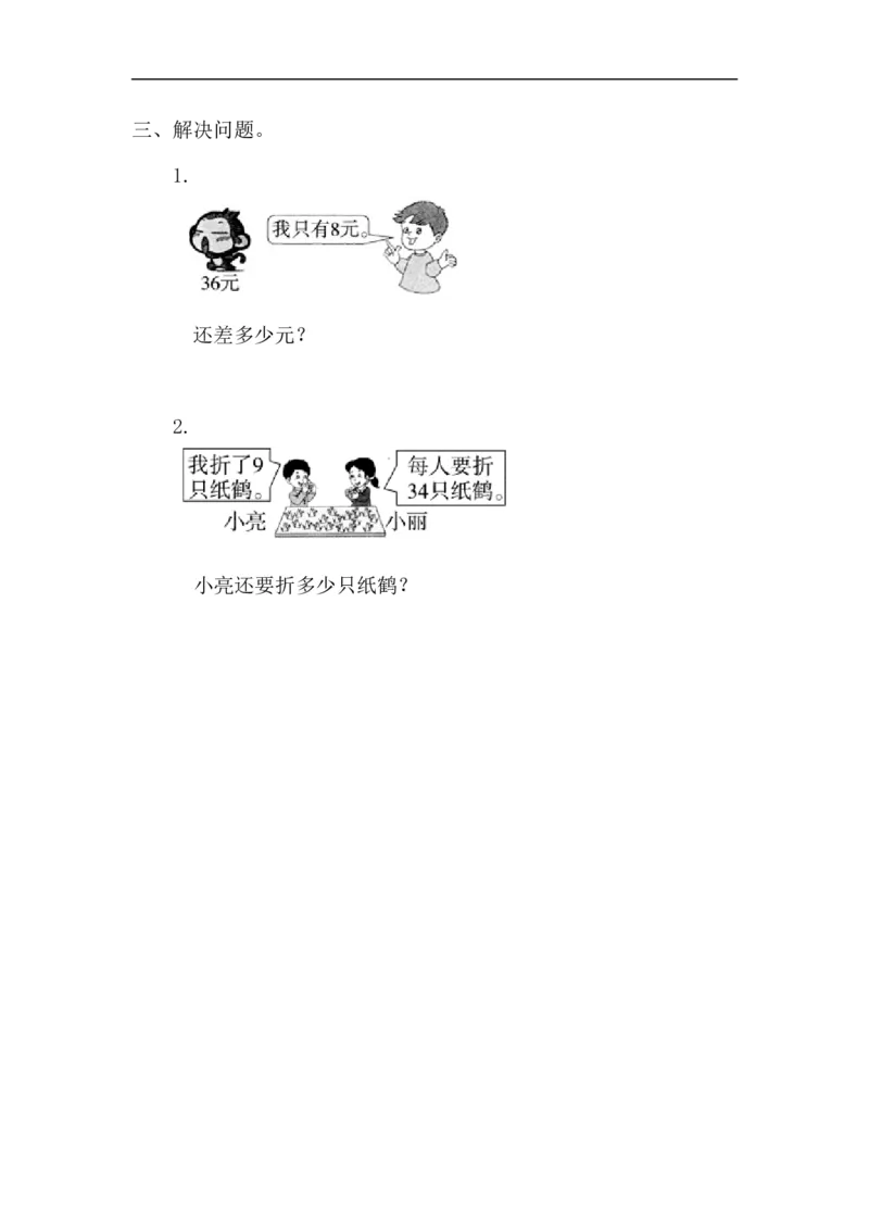 《04两位数减一位数(退位)(答案)(2页)_小学数学口算速算资料合集_笔算题(1-小升初)_笔算题适合1年级_一年级计算题(综合练习)(三)(88页)_02两位数加减一位数(14页)》第2页预览