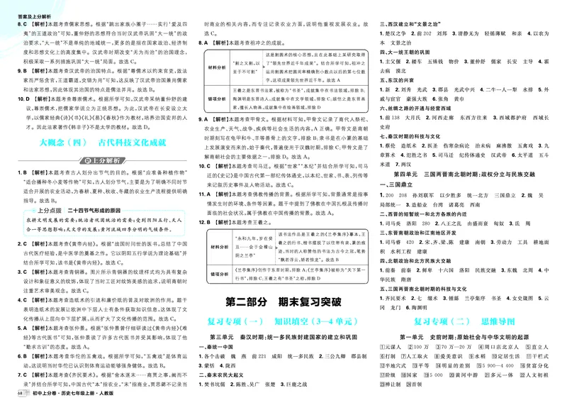 《大概念（四）~中考新考向备训_2027版初中《必刷题上分卷》7年级上册（历史）（人教版）_答案》第1页预览