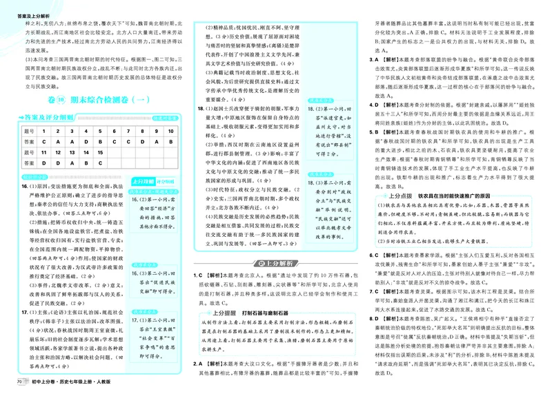 《大概念（四）~中考新考向备训_2027版初中《必刷题上分卷》7年级上册（历史）（人教版）_答案》第3页预览