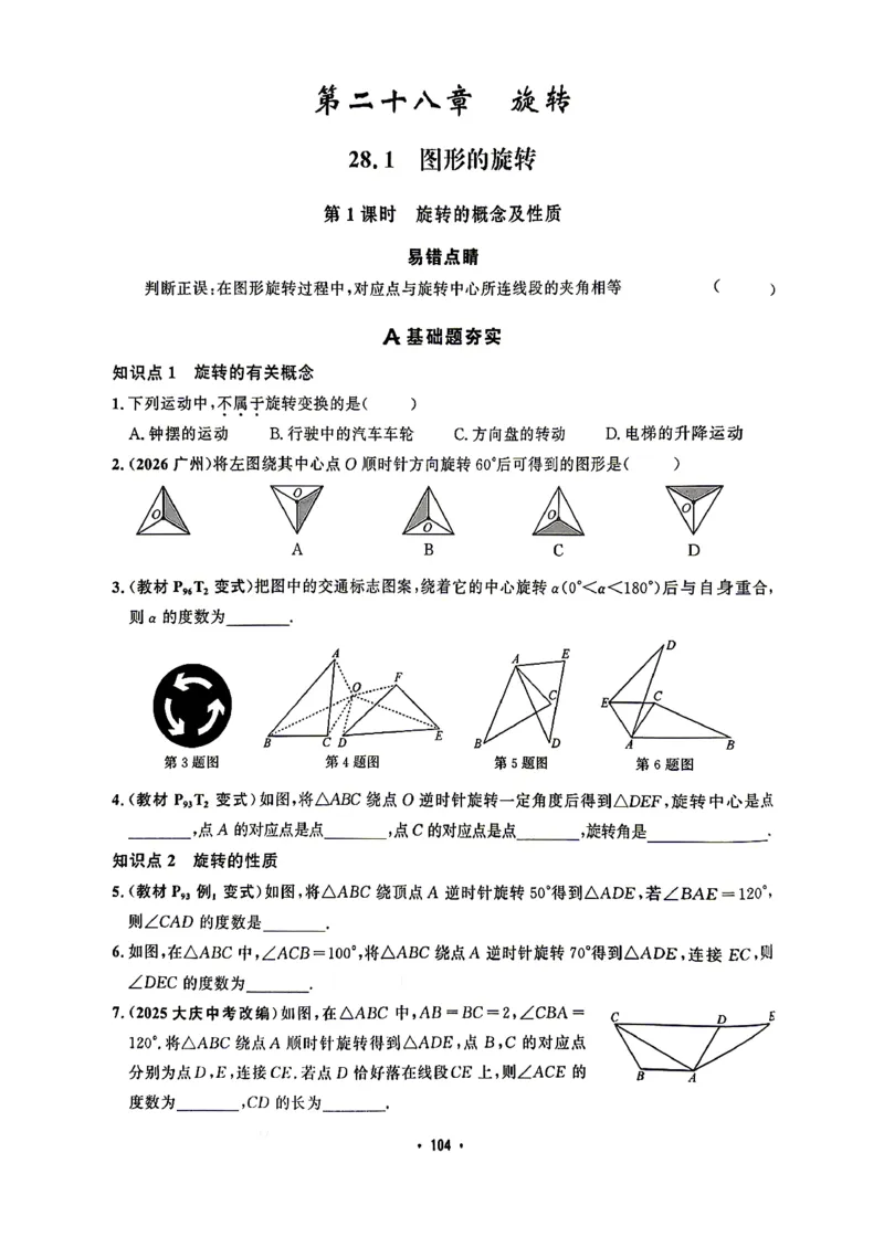 《直播课堂2_26秋小学初中各机构教辅大合集（一本、教材帮、阳光同学、王朝霞、实验班、小典中点、上分卷、白欧、课堂笔记等等）_26秋初中教辅资料_26秋《勤学早》系列》第5页预览