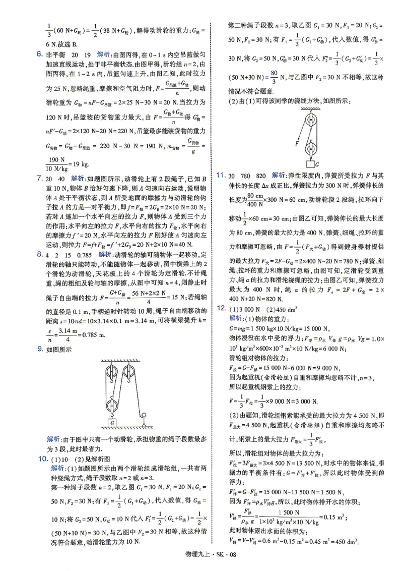 《九上物理苏科学霸题中题26秋答案_2027版初中《4星学霸题中题》9年级上册（物理）（苏科）》第10页预览