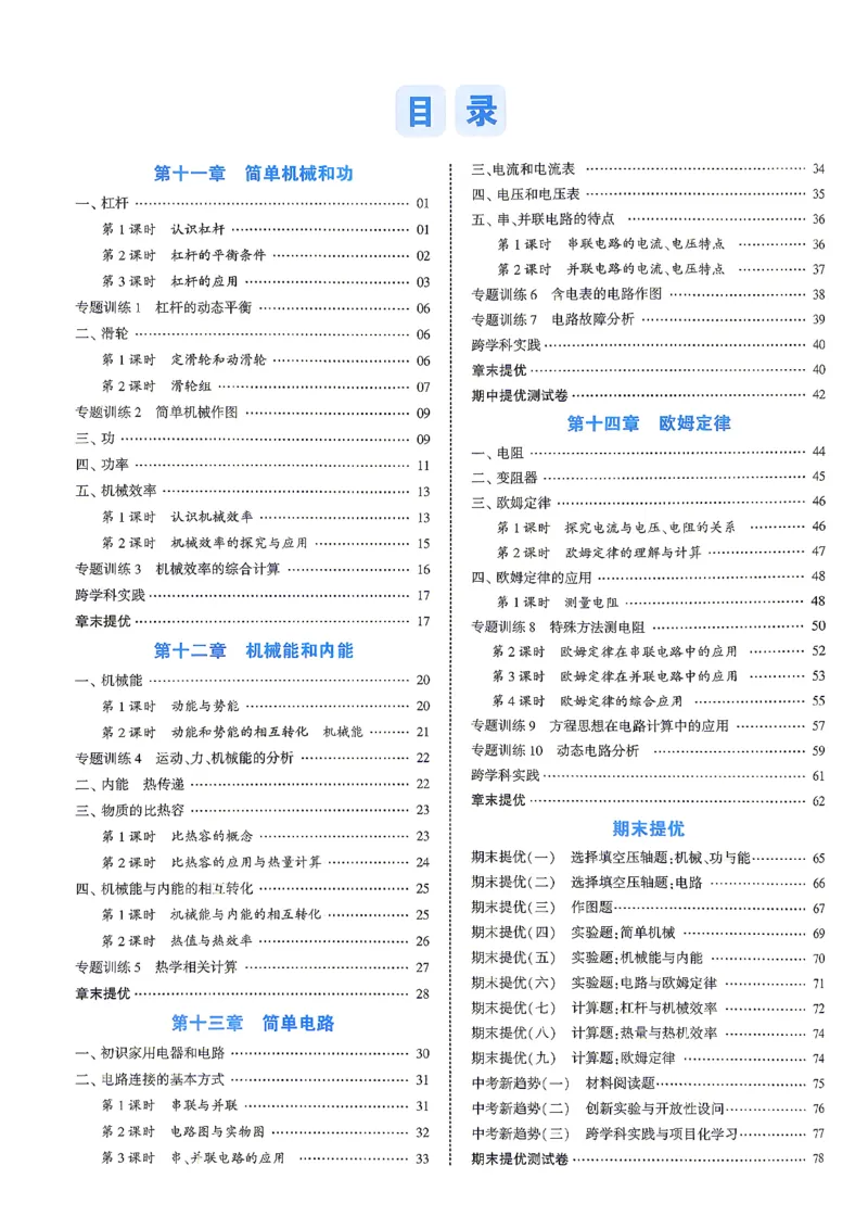 《九上物理苏科学霸题中题26秋答案_2027版初中《4星学霸题中题》9年级上册（物理）（苏科）》第2页预览
