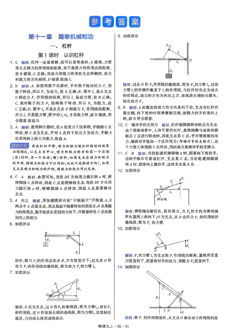 《九上物理苏科学霸题中题26秋答案_2027版初中《4星学霸题中题》9年级上册（物理）（苏科）》第3页预览