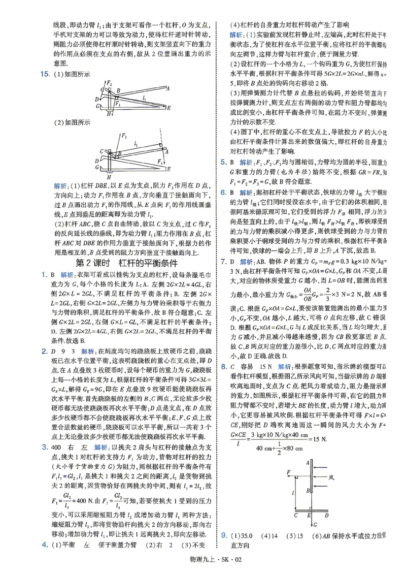 《九上物理苏科学霸题中题26秋答案_2027版初中《4星学霸题中题》9年级上册（物理）（苏科）》第4页预览
