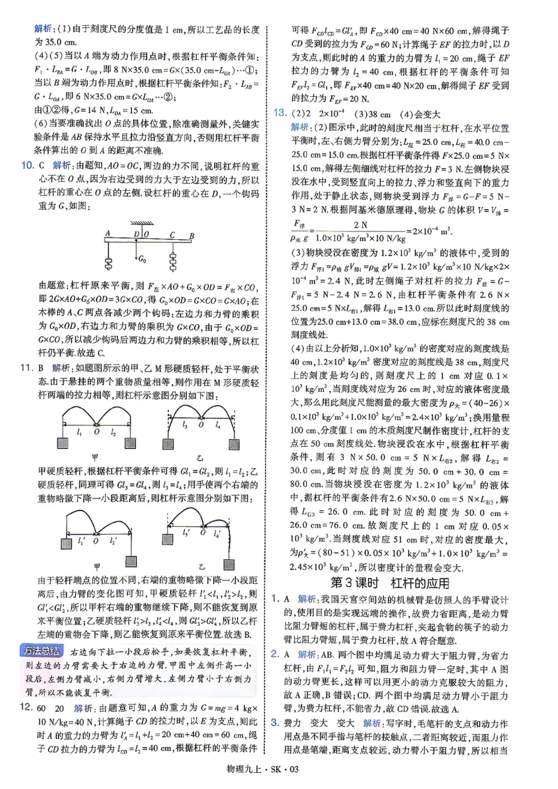 《九上物理苏科学霸题中题26秋答案_2027版初中《4星学霸题中题》9年级上册（物理）（苏科）》第5页预览