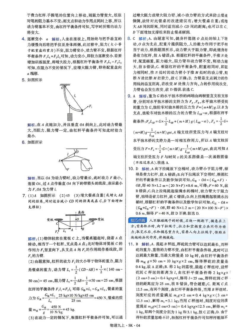 《九上物理苏科学霸题中题26秋答案_2027版初中《4星学霸题中题》9年级上册（物理）（苏科）》第6页预览