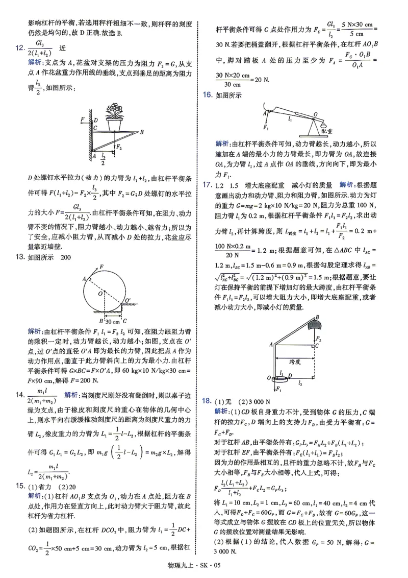 《九上物理苏科学霸题中题26秋答案_2027版初中《4星学霸题中题》9年级上册（物理）（苏科）》第7页预览