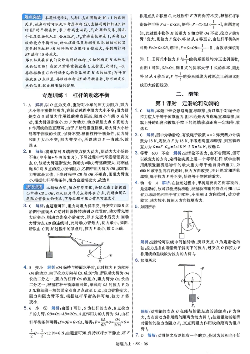 《九上物理苏科学霸题中题26秋答案_2027版初中《4星学霸题中题》9年级上册（物理）（苏科）》第8页预览
