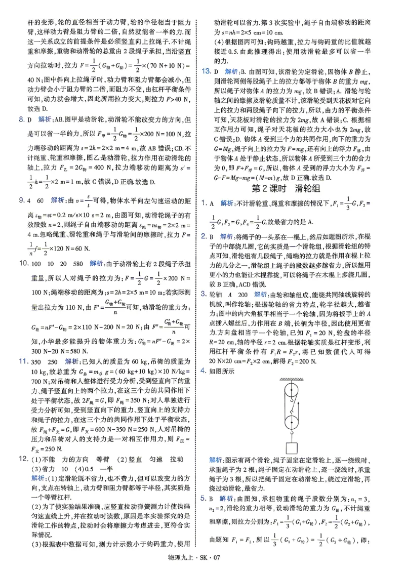 《九上物理苏科学霸题中题26秋答案_2027版初中《4星学霸题中题》9年级上册（物理）（苏科）》第9页预览