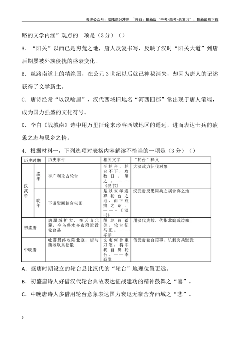 《新题型论述类文本阅读-2024届高三语文3月各地联考试题分类汇编_专项复习_2025年_2025年高三语文各地联考试题分类汇编_资料_高三语文3月各地联考试题分类汇编》第5页预览