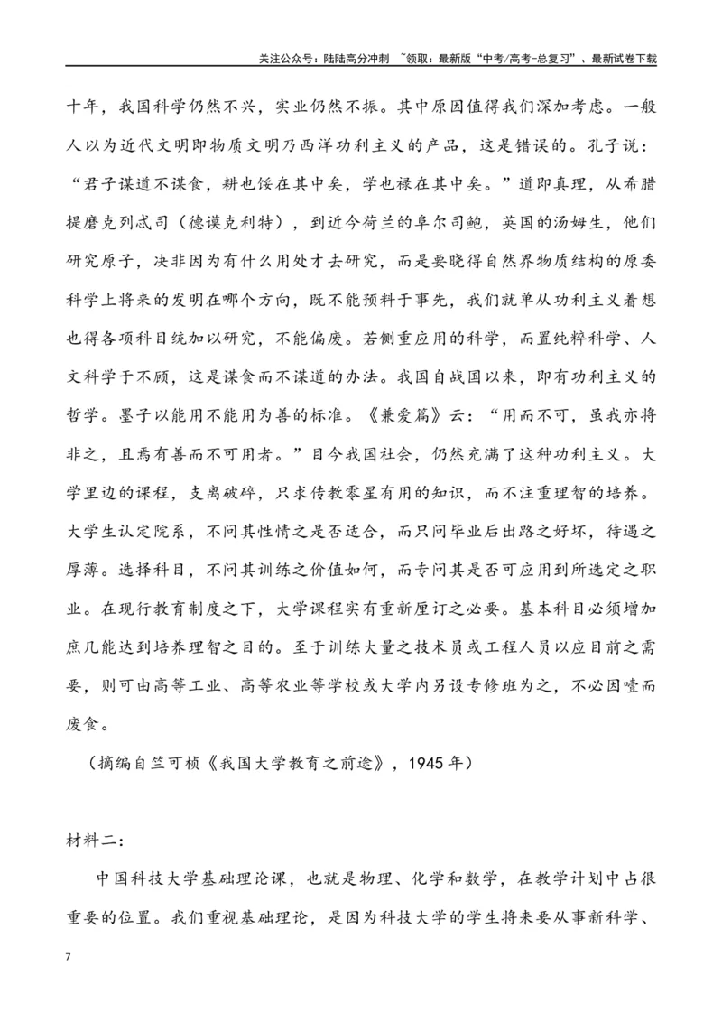 《新题型论述类文本阅读-2024届高三语文3月各地联考试题分类汇编_专项复习_2025年_2025年高三语文各地联考试题分类汇编_资料_高三语文3月各地联考试题分类汇编》第7页预览