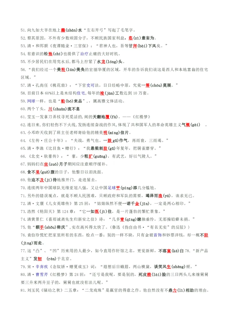 《抢分秘籍语用新题型解题秘籍（错字、构词、标点和情境表达）（知识清单）（原卷版）_三轮冲刺_2026年试卷教辅资源等多个文件》第4页预览
