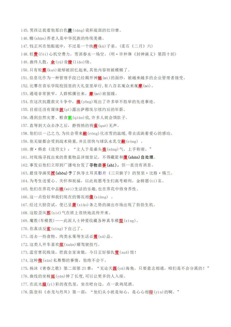 《抢分秘籍语用新题型解题秘籍（错字、构词、标点和情境表达）（知识清单）（原卷版）_三轮冲刺_2026年试卷教辅资源等多个文件》第7页预览