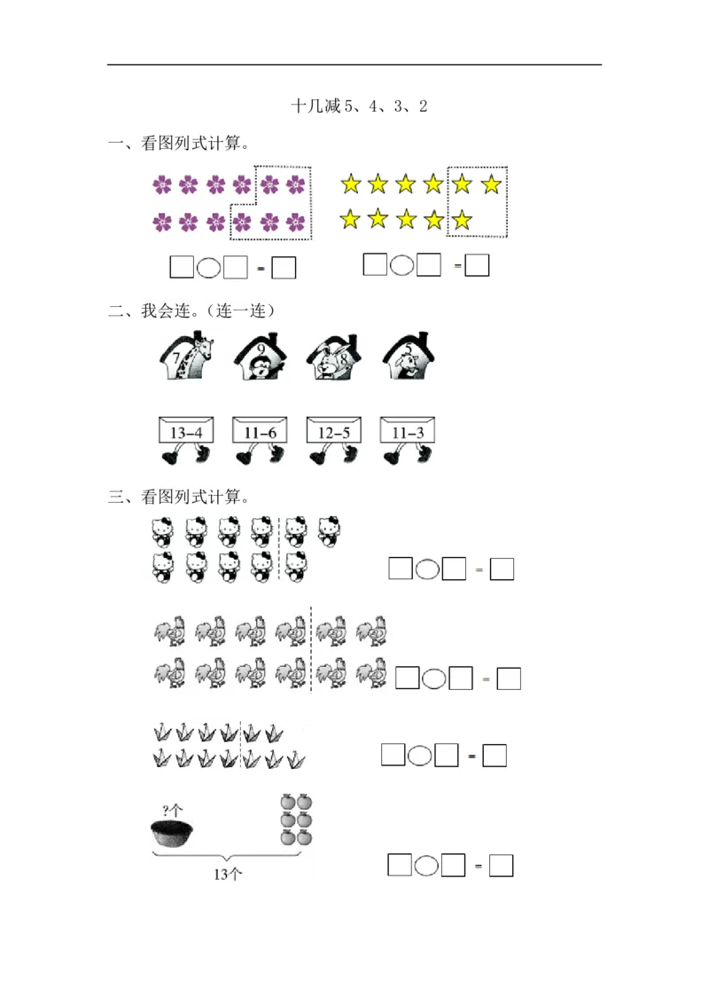 《05十几减5、4、3、2(答案)(2页)_小学数学口算速算资料合集_笔算题(1-小升初)_笔算题适合1年级_一年级计算题(综合练习)(三)(88页)_0120以内加减法(46页)》第1页预览