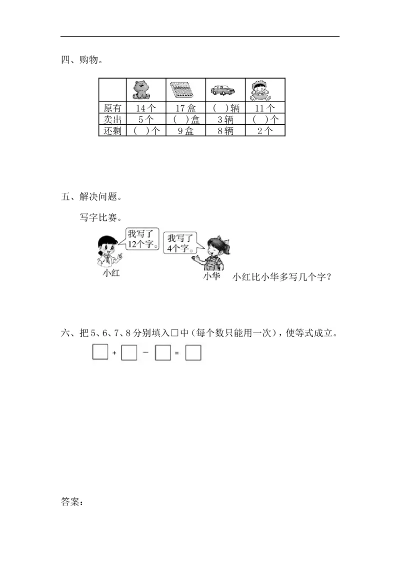 《05十几减5、4、3、2(答案)(2页)_小学数学口算速算资料合集_笔算题(1-小升初)_笔算题适合1年级_一年级计算题(综合练习)(三)(88页)_0120以内加减法(46页)》第2页预览