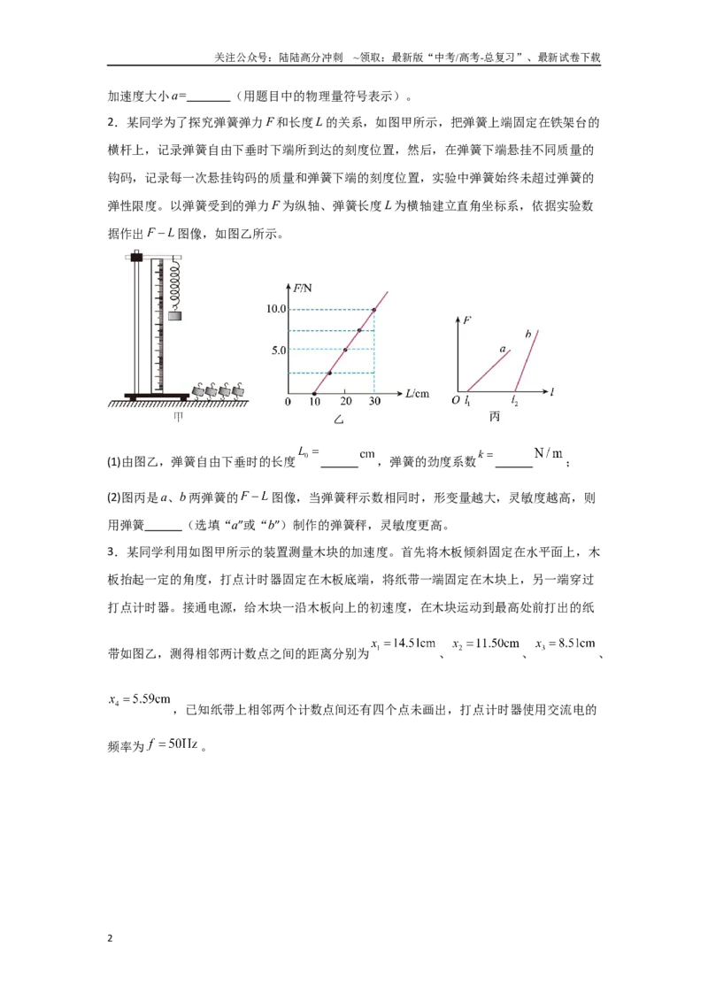《押安徽卷实验题11力学和热学、光学实验题（学生版）_04-物理-高考总复习_专项复习_2025年_2025年高考物理抢押秘籍（安徽专用）》第2页预览
