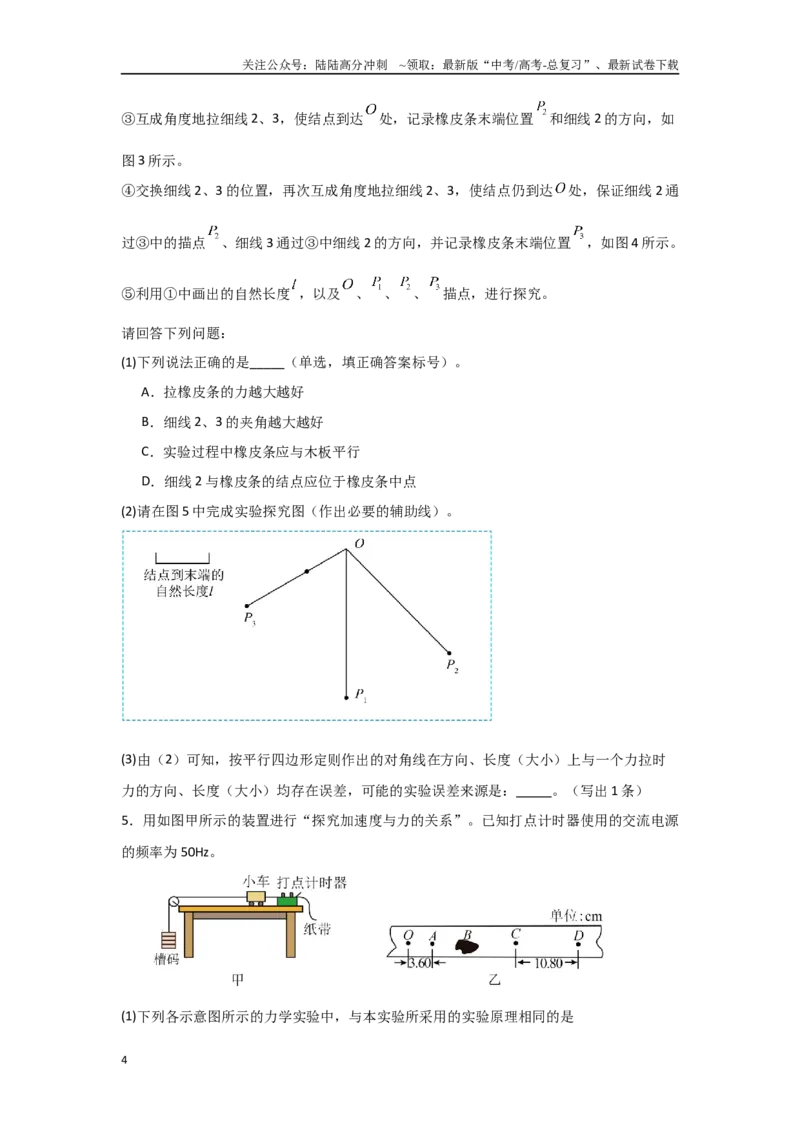 《押安徽卷实验题11力学和热学、光学实验题（学生版）_04-物理-高考总复习_专项复习_2025年_2025年高考物理抢押秘籍（安徽专用）》第4页预览