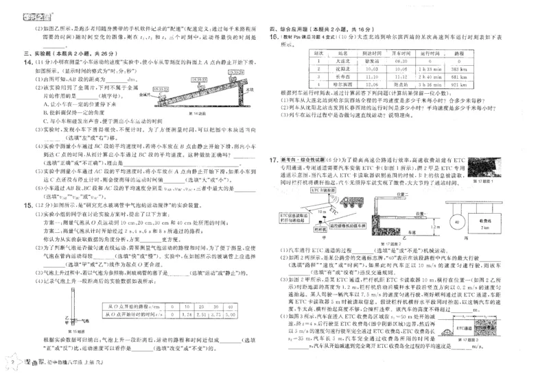 《2026秋《学习之星▪课课帮》八上物理（人教版）章末检测卷_26秋小学初中各机构教辅大合集（一本、教材帮、阳光同学、王朝霞、实验班、小典中点、上分卷、白欧、课堂笔记等等）》第2页预览