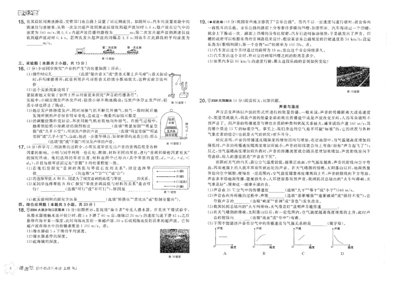 《2026秋《学习之星▪课课帮》八上物理（人教版）章末检测卷_26秋小学初中各机构教辅大合集（一本、教材帮、阳光同学、王朝霞、实验班、小典中点、上分卷、白欧、课堂笔记等等）》第4页预览