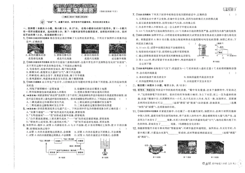 《2026秋《学习之星▪课课帮》八上物理（人教版）章末检测卷_26秋小学初中各机构教辅大合集（一本、教材帮、阳光同学、王朝霞、实验班、小典中点、上分卷、白欧、课堂笔记等等）》第5页预览