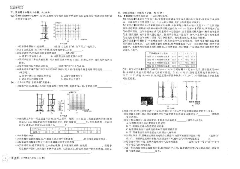 《2026秋《学习之星▪课课帮》八上物理（人教版）章末检测卷_26秋小学初中各机构教辅大合集（一本、教材帮、阳光同学、王朝霞、实验班、小典中点、上分卷、白欧、课堂笔记等等）》第6页预览