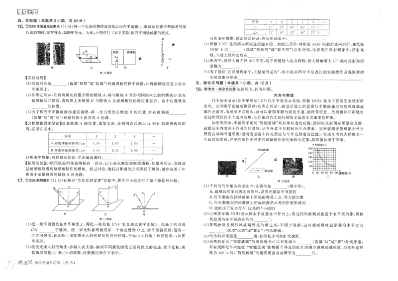 《2026秋《学习之星▪课课帮》八上物理（人教版）章末检测卷_26秋小学初中各机构教辅大合集（一本、教材帮、阳光同学、王朝霞、实验班、小典中点、上分卷、白欧、课堂笔记等等）》第8页预览