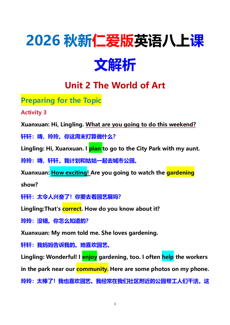 《2026秋仁爱版英语八上课文解析精讲精练Unit2WorldofArt学生版_26秋小学初中各机构教辅大合集（一本、教材帮、阳光同学、王朝霞、实验班、小典中点、上分卷、白欧、课堂笔记等等）》第1页预览