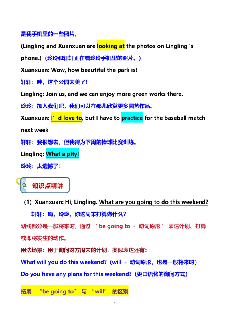 《2026秋仁爱版英语八上课文解析精讲精练Unit2WorldofArt学生版_26秋小学初中各机构教辅大合集（一本、教材帮、阳光同学、王朝霞、实验班、小典中点、上分卷、白欧、课堂笔记等等）》第2页预览