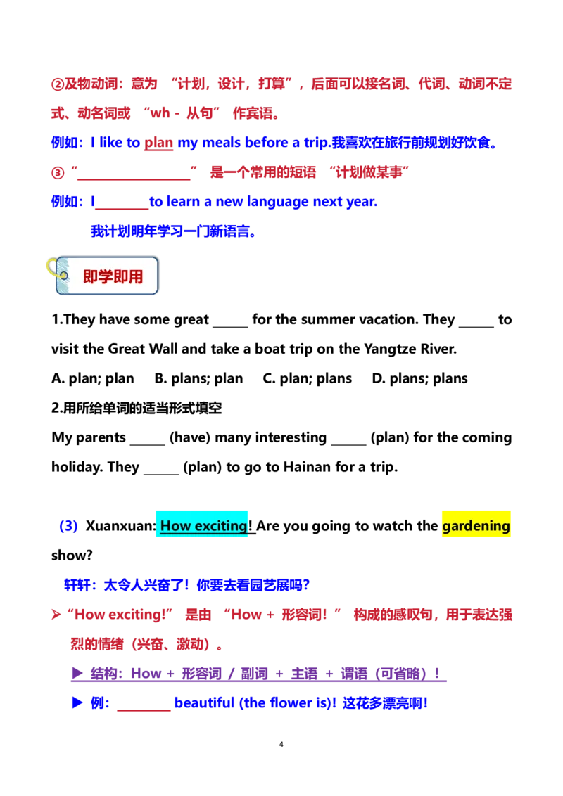 《2026秋仁爱版英语八上课文解析精讲精练Unit2WorldofArt学生版_26秋小学初中各机构教辅大合集（一本、教材帮、阳光同学、王朝霞、实验班、小典中点、上分卷、白欧、课堂笔记等等）》第4页预览