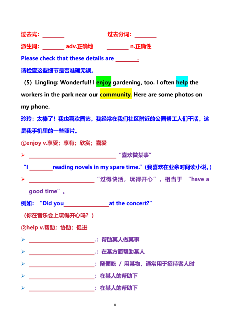 《2026秋仁爱版英语八上课文解析精讲精练Unit2WorldofArt学生版_26秋小学初中各机构教辅大合集（一本、教材帮、阳光同学、王朝霞、实验班、小典中点、上分卷、白欧、课堂笔记等等）》第8页预览
