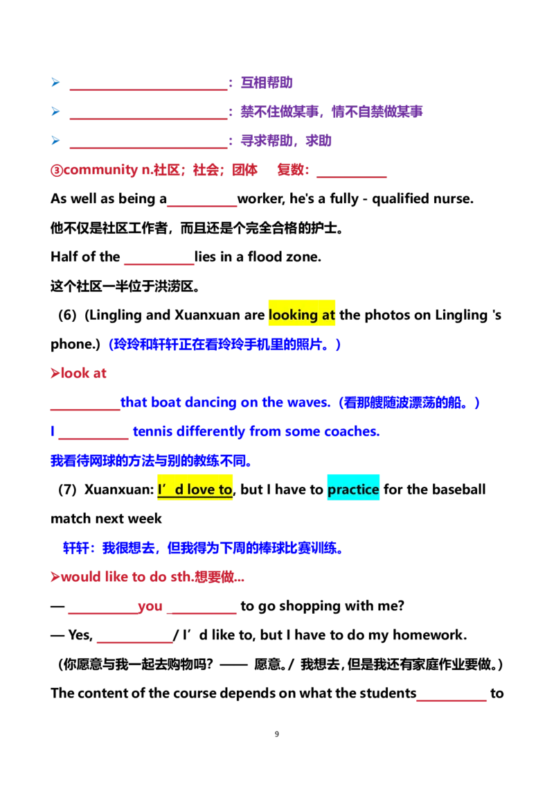 《2026秋仁爱版英语八上课文解析精讲精练Unit2WorldofArt学生版_26秋小学初中各机构教辅大合集（一本、教材帮、阳光同学、王朝霞、实验班、小典中点、上分卷、白欧、课堂笔记等等）》第9页预览