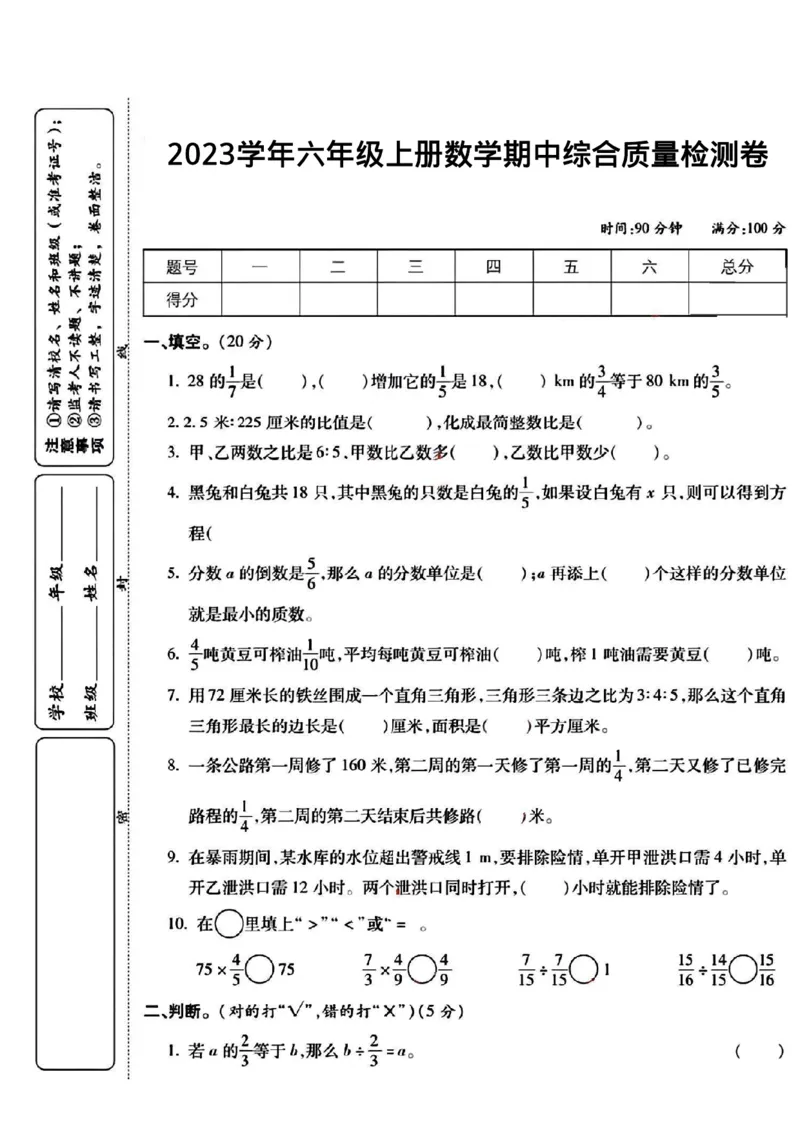 《2023学年六年级上册数学期中综合质量检测卷_6年级上册同步教辅_6上数学_六上数学人教版试卷》第1页预览