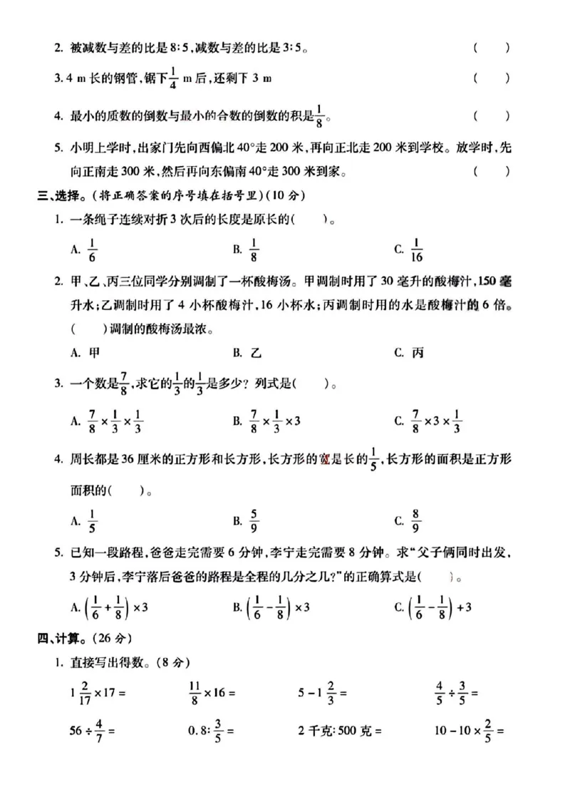《2023学年六年级上册数学期中综合质量检测卷_6年级上册同步教辅_6上数学_六上数学人教版试卷》第2页预览