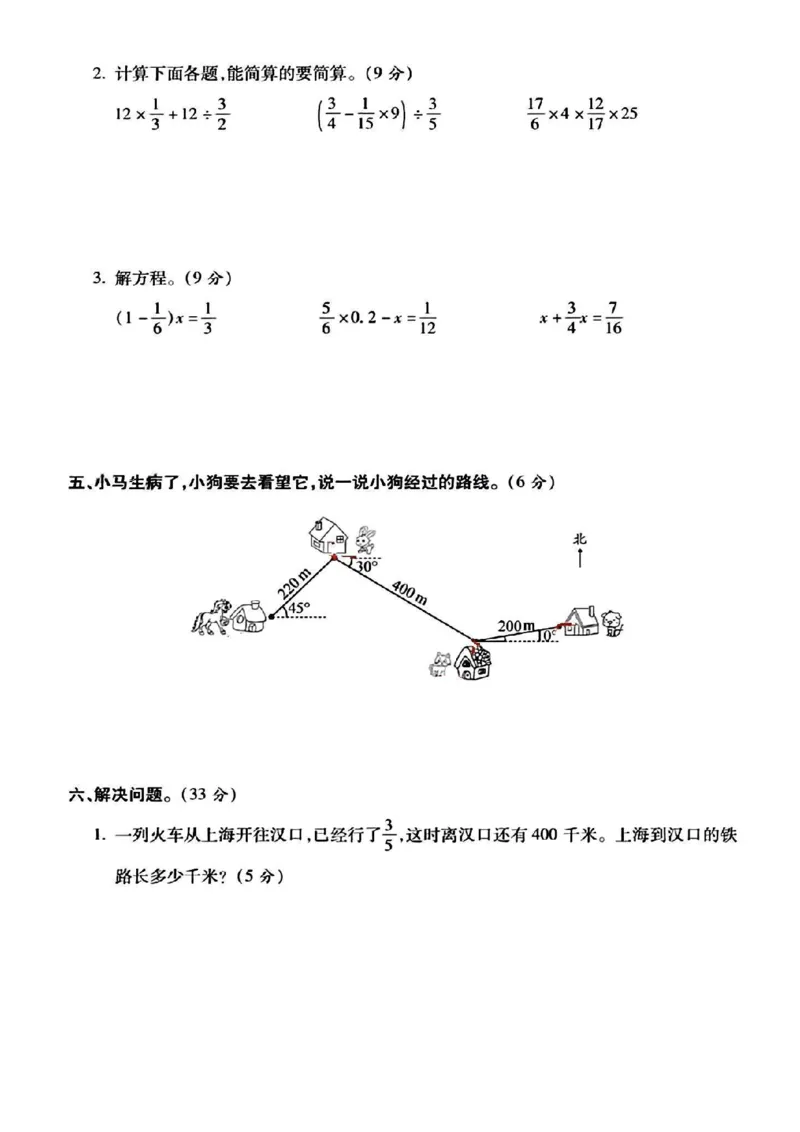 《2023学年六年级上册数学期中综合质量检测卷_6年级上册同步教辅_6上数学_六上数学人教版试卷》第3页预览