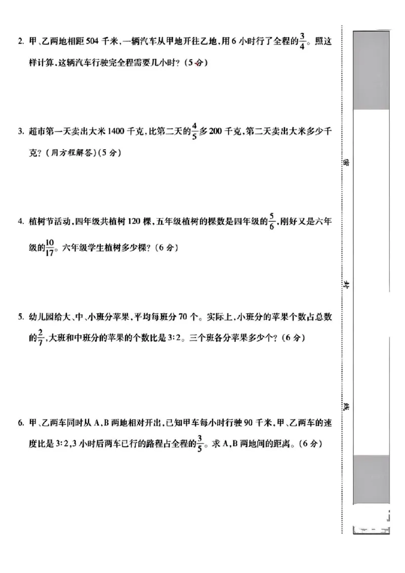 《2023学年六年级上册数学期中综合质量检测卷_6年级上册同步教辅_6上数学_六上数学人教版试卷》第4页预览
