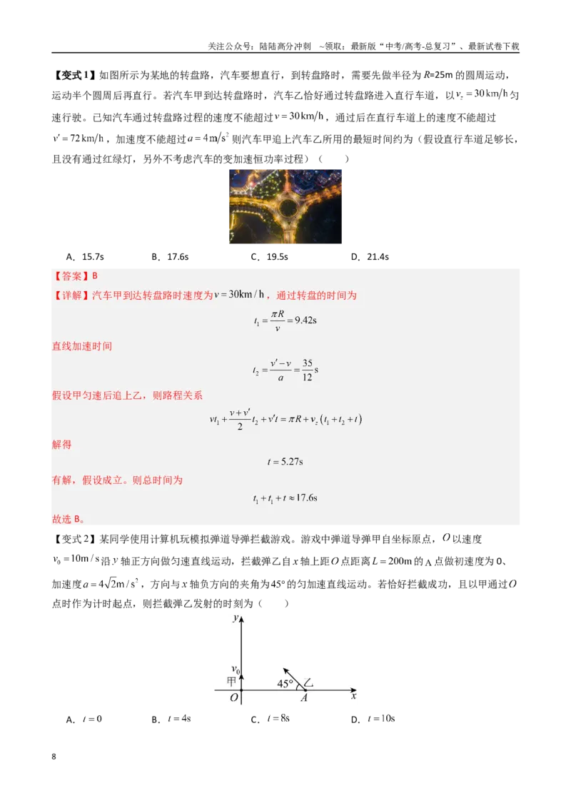 《抢分秘籍02运动图像四类常考问题和追及相遇问题（三大题型）（教师版）_04-物理-高考总复习_专项复习_2025年_2025年高考物理抢分秘籍（新高考通用）_2025版》第8页预览