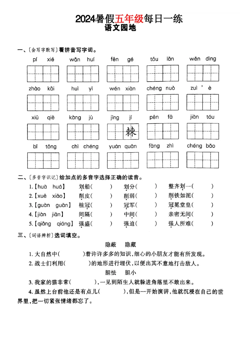 《2024新版五年级暑假每日一练_5年级上册同步教辅_5上暑假规划+暑假作业》第10页预览