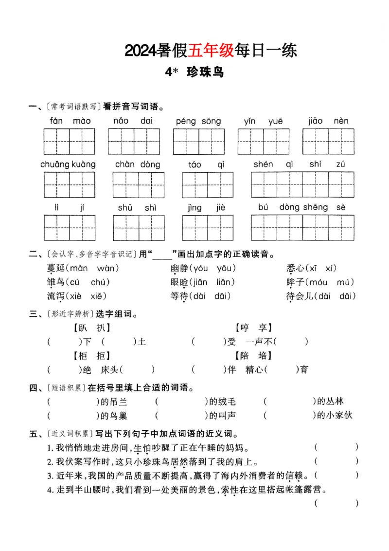 《2024新版五年级暑假每日一练_5年级上册同步教辅_5上暑假规划+暑假作业》第4页预览