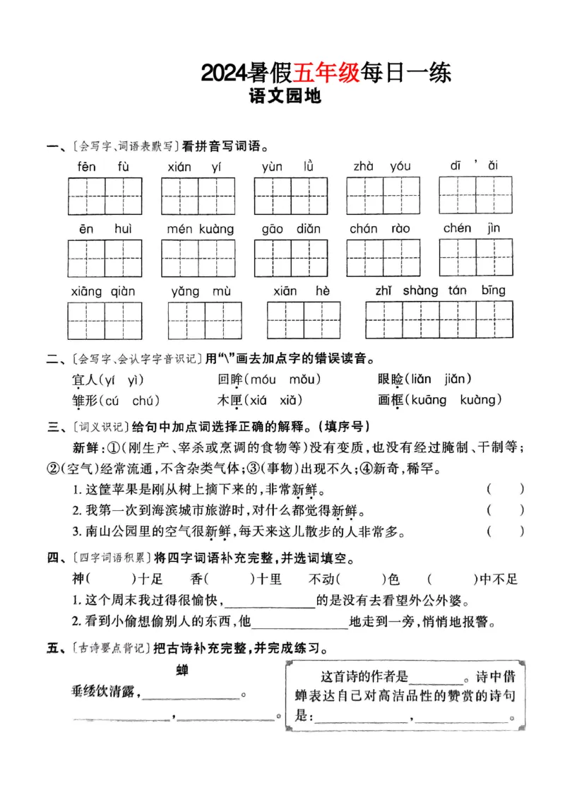 《2024新版五年级暑假每日一练_5年级上册同步教辅_5上暑假规划+暑假作业》第5页预览