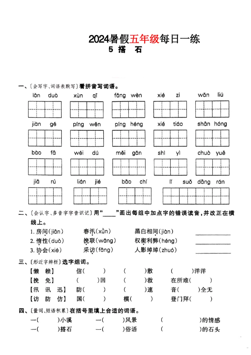 《2024新版五年级暑假每日一练_5年级上册同步教辅_5上暑假规划+暑假作业》第6页预览