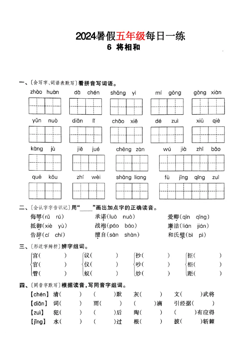 《2024新版五年级暑假每日一练_5年级上册同步教辅_5上暑假规划+暑假作业》第7页预览