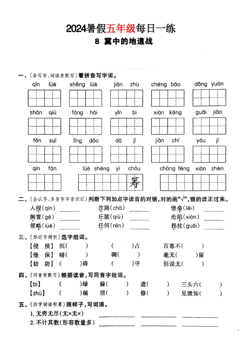 《2024新版五年级暑假每日一练_5年级上册同步教辅_5上暑假规划+暑假作业》第9页预览