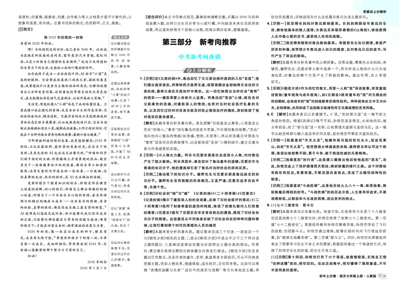《第三部分新考向推荐_2027版初中《必刷题上分卷》7年级上册（语文）_语文7年级上册_答案》第1页预览