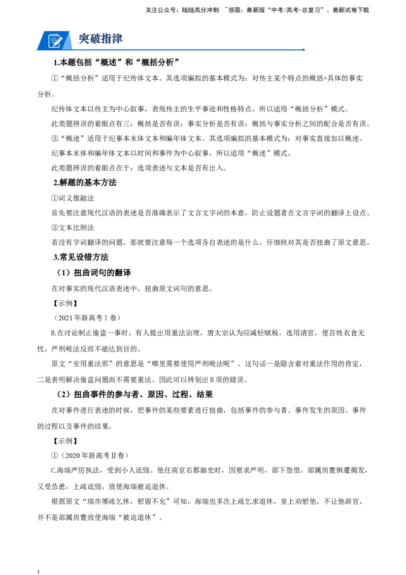《文言文阅读-突破考点专练四概括分析文意（原卷版）_一轮复习_2025年_2025年实战高考语文·一轮复习大讲义_资料》第1页预览