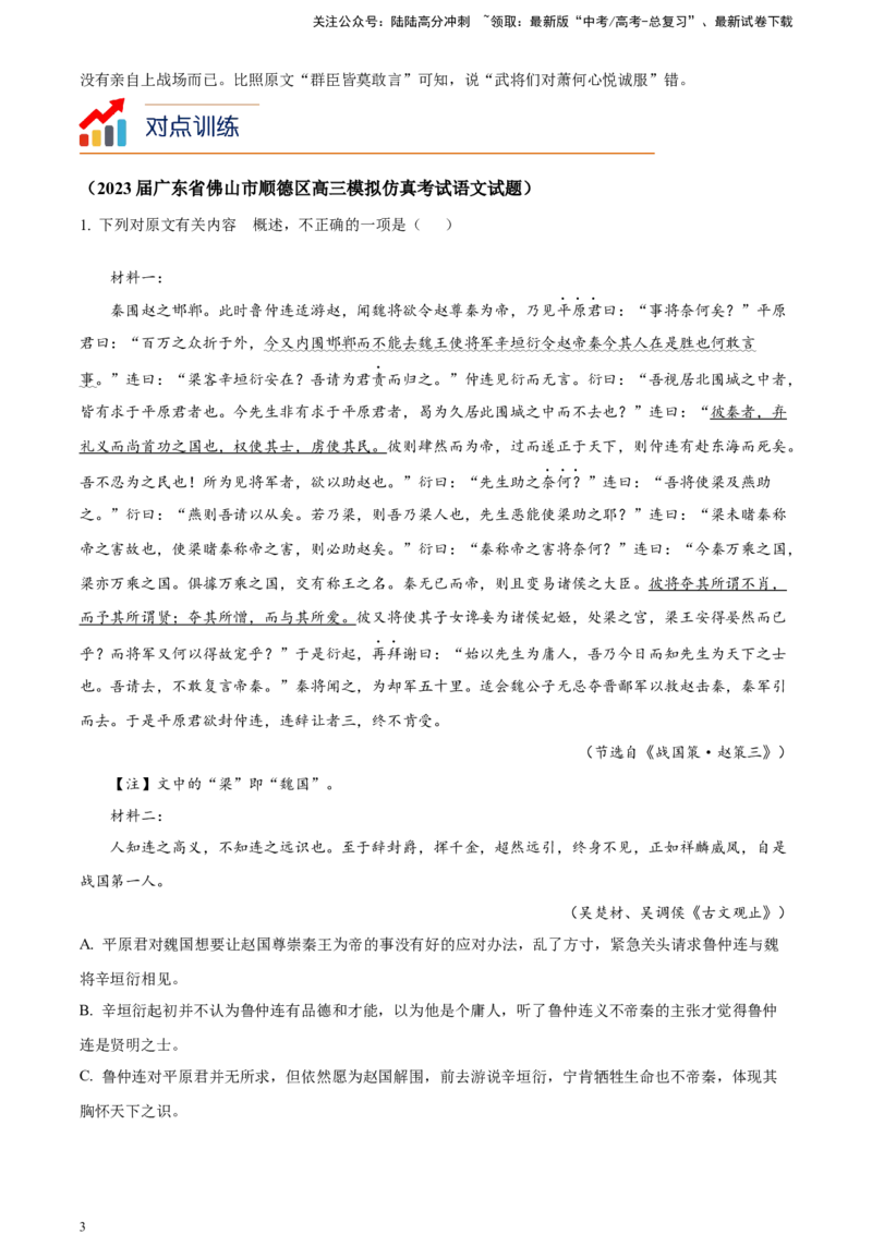《文言文阅读-突破考点专练四概括分析文意（原卷版）_一轮复习_2025年_2025年实战高考语文·一轮复习大讲义_资料》第3页预览