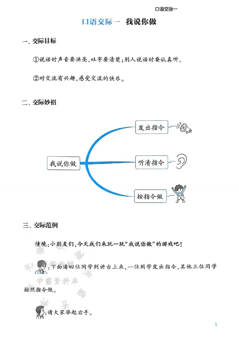 《24年一上语文口语交际与同步写话-SY_1年级上册同步教辅_1上语文_一上语文-看图写话》第2页预览