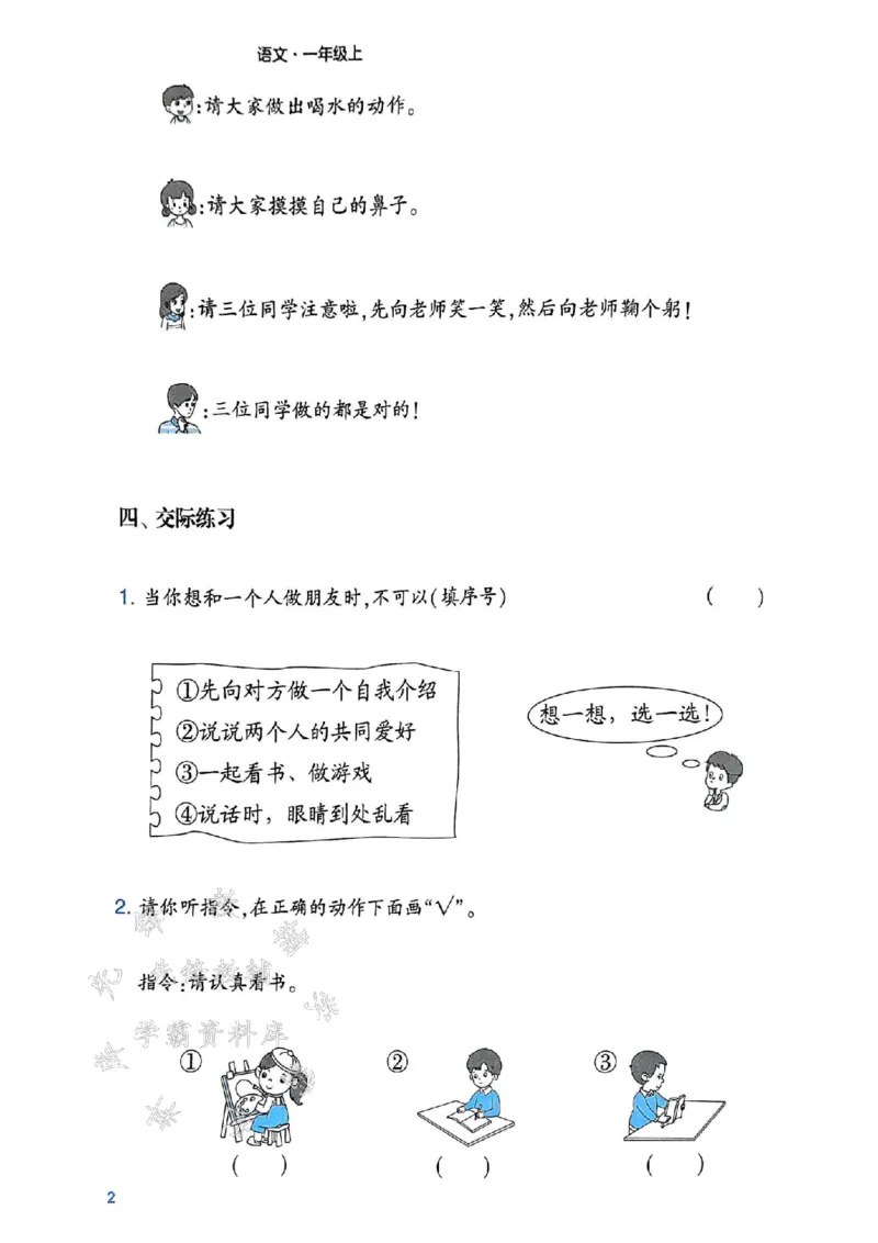 《24年一上语文口语交际与同步写话-SY_1年级上册同步教辅_1上语文_一上语文-看图写话》第3页预览