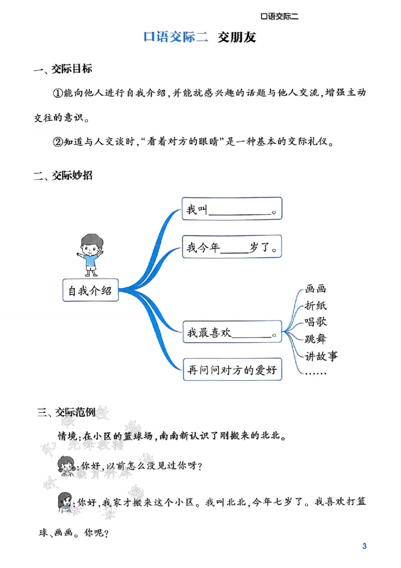 《24年一上语文口语交际与同步写话-SY_1年级上册同步教辅_1上语文_一上语文-看图写话》第4页预览
