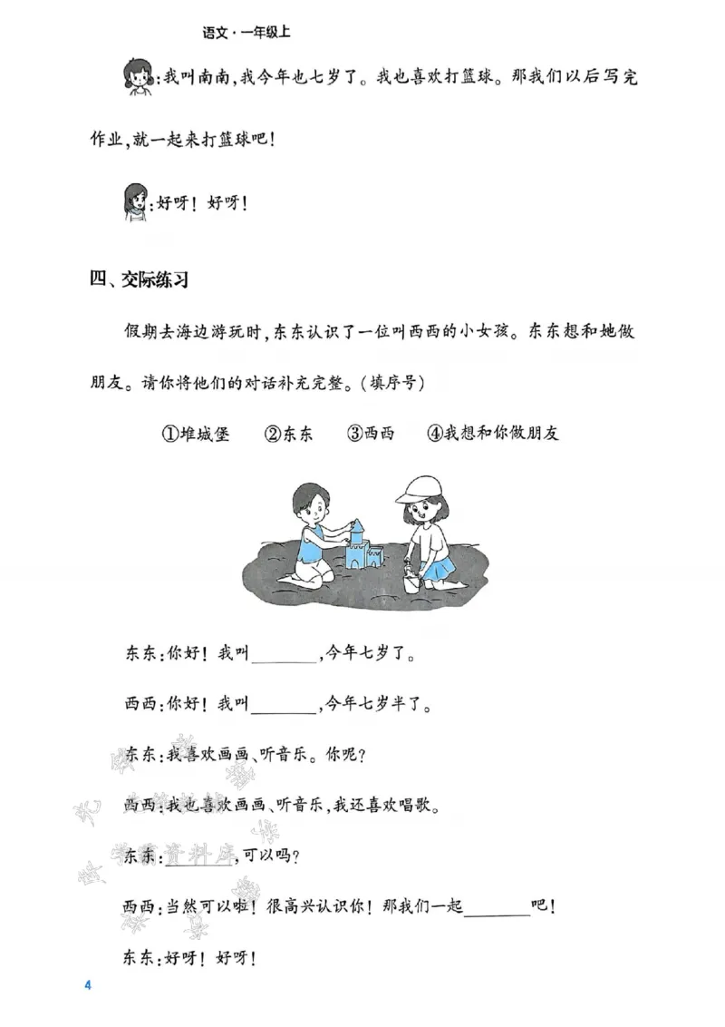《24年一上语文口语交际与同步写话-SY_1年级上册同步教辅_1上语文_一上语文-看图写话》第5页预览